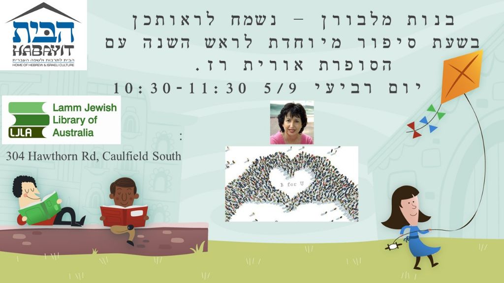 Special Rosh Hashana Hebrew Storytime