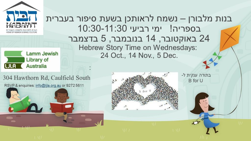 Hebrew Story time