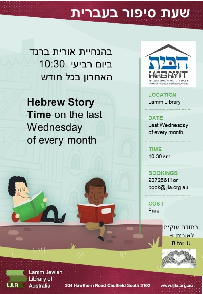 Hebrew story time – שעת סיפור