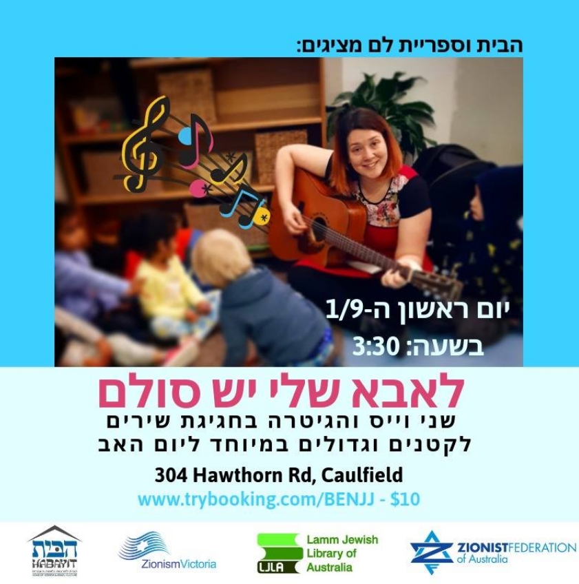 Shani Weiss on the guitar