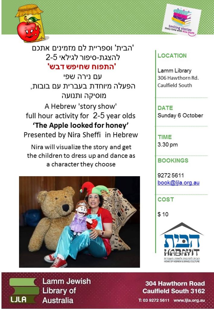 ‘התפוח שחיפש דבש’ – Story-Show by Nira Sheffi
